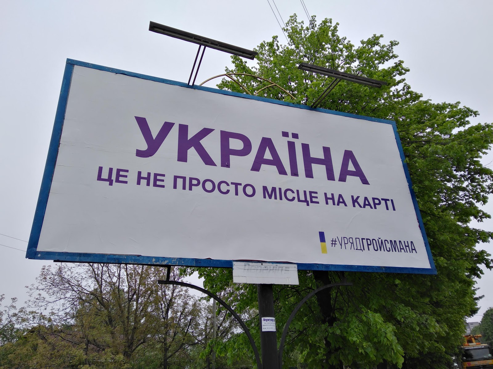 Украинцы из своего кармана оплачивают политическую кампанию Гройсмана